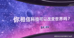 <b>“用科技让复杂的世界更简单”这句格</b>